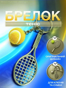 Брелок для ключей теннис брелоки брелки на ключи сумку рюкзак портфель зеркало автомобиля теннисный мячик и ракетка автомобильная подвеска в машину спортивный сувенирный металлический Желтый 99_9_0_4C