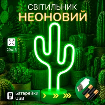 Декоративный неоновый светильник зелёный "Кактус" настольная лампа на батарейках/USB 29*17.5 см