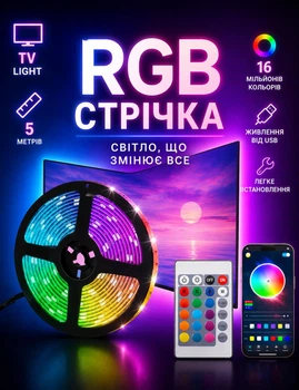 Светодиодная лента TV Light умная гирлянда лента Smart RGB 30 светодиодов длиной 5 метров с пультом мультиколор