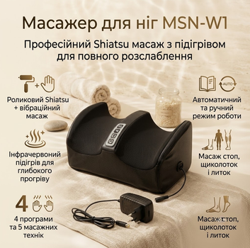 Электрический массажер для ног и икр MSN-W1 с инфракрасным подогревом роликовый Shiatsu черный