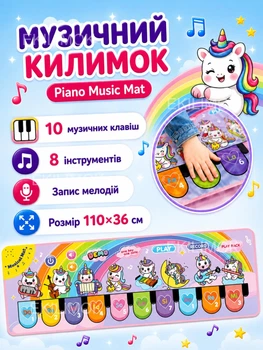 Музыкальный коврик пианино для детей интерактивный развивающий танцевальный Единорог Piano Music Mat 110х36 см 10 клавиш 8 музыкальных инструментов запись и воспроизведение мелодий регулировки громкости на батарейках