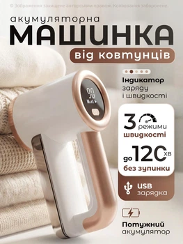 Машинка від катишків для видалення ковтунців потужна акумуляторна бездротова стрижки кошлатості тример для відстригання катишок всіх типів тканин AM244