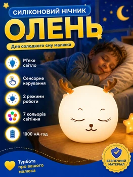 Дитячий нічник олень Нічний світильник силіконовий Timoha