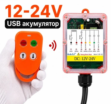 Бездротовий пульт для лебідки маніпулятора навантажувача 12-24v на акумуляторі
