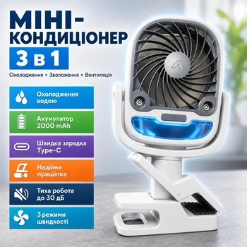 Портативный аккумуляторный мини-кондиционер вентилятор Arctic Air 3 в 1 с прищепкой и увлажнителем воздуха (2000 mAh, Type-C) Белый