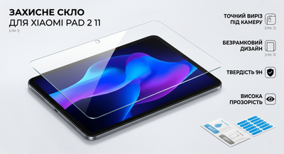 Захисне скло для Xiaomi Pad 2 11