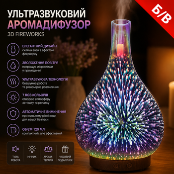 Б/в Ультразвуковий аромадифузор-зволожувач повітря 3D Fireworks 120 мл скляна ваза-нічник з ефектом феєрверку