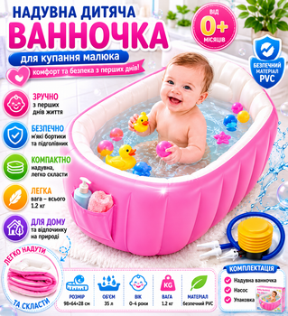 Детская надувная ванна с насосом, розовая