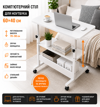 Стол компьютерный на колесиках с регулировкой высоты Laptop Table 60 х 40