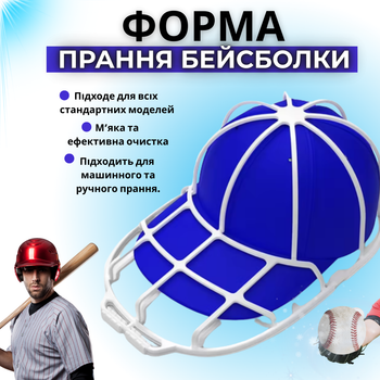 Форма для стирки бейсболки пластиковый футляр и каркас для стирки кепки аксессуар и приспособление для стирки головных уборов