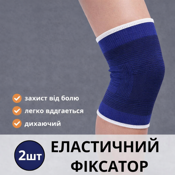 Эластичный коленный фиксатор (пара) для спорта и реабилитации, Бандаж для колен (набор 2 шт) эластичный бинт на колено,компрессион