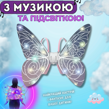 Детские крылья бабочки феи для девочки с подсветкой и звуком двигающиеся карнавальные крылья игрушка для ребенка светящиеся