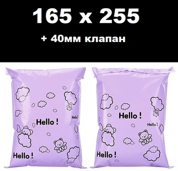 Кур'єрський пакет Hello! Little bear 165 х 255 + 40 клапан Лавандовий