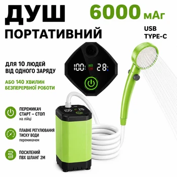 Портативний душ із насосом на акумуляторі 6000 мАч полевий переносний електричний душовий насос з USB зарядкою кемпінговий мобільний водонепроникний для походів кемпінгу подорожей пляжу дачі туризму домашніх тварин поливу