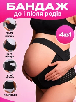 Бандаж для вагітних допологової та післяпологової Еластичний дихаючий корсет Універсальний регульований пояс для підтримки живота на липучках CG Bandage Чорний