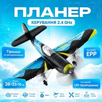 Самолет планер на радиоуправлении 2.4GHz с LED подсветкой, гироскопом и автовыравниванием