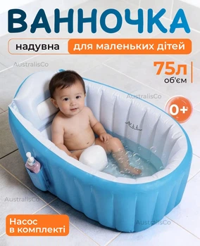 Надувная ванночка для ребенка с насосом, детская ванна надувная для купания маленьких детей 75л детская ванночка 98*64*28см Голубая