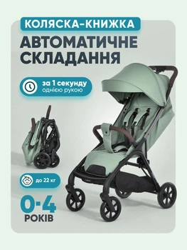Прогулочная коляска книжка El Camino AMBER ME 1227 Sea Grass с глубоким капюшоном чехлом на ножки для девочки мальчика от 0 до 22 кг всесезонная