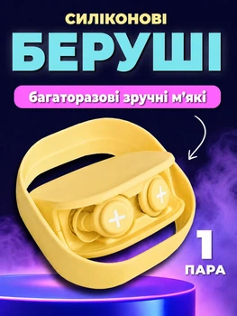 Силиконовые беруши для работы отдыха плавание бассейна с защитой от шума с высоким шумопоглощением многоразовые водонепроницаемые анатомические мягкие в чехле кейсе Желтый