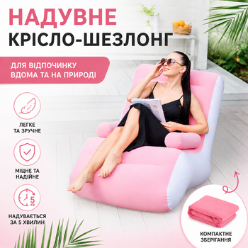 Надувной диван-кресло Air Sofa с комфортной спинкой водонепроницаемый, Розово-белый