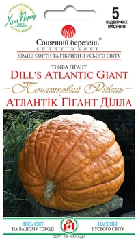 Тыква Атлантик Гигант Дилла (начальный уровень) Солнечный март 5 шт