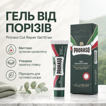 Гель від порізів Proraso Cut Repair Gel 10 мл після гоління, засіб для швидкої обробки дрібних порізів, подряпин і подразнень