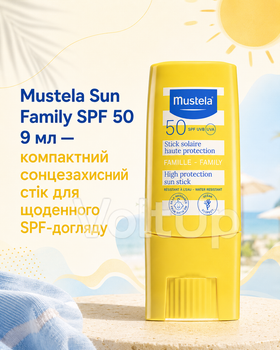Mustela Sun Family SPF 50 9 мл - компактный солнцезащитный стик для ежедневного SPF-ухода за лицом, губами и открытыми зонами