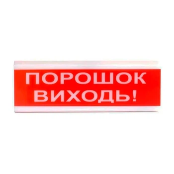 Оповіщувач пожежний світлозвуковий Tiras ОСЗ-6 (12-24V) «Порошок Виходь!» 80dB