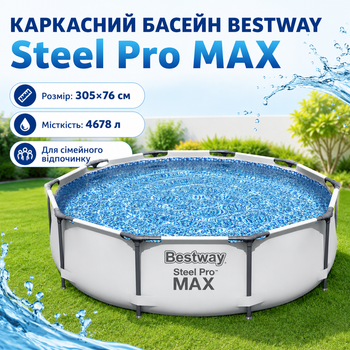 Каркасный бассейн Bestway 56406 Steel Pro MAX 305×76 см