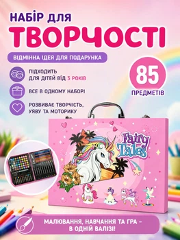Детский набор для творчества Единорог в чемоданчике 85 предметов розовый краски фломастеры карандаши