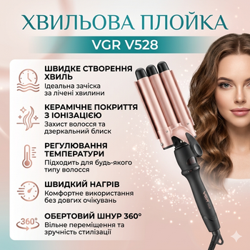 Плойка для волосся VGR V528 хвиляста 5 хвиль 18 мм керамічна з регулюванням температури 60 Вт для професійного стайлінгу Бежева