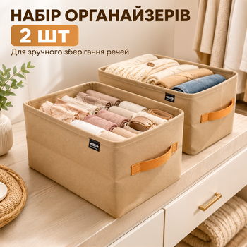 Органайзери для зберігання одягу 2 шт 37×25×21 см