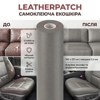Самоклеюча екошкіра для меблів, одягу, авто LeatherPatch, сіра, 100 х 137 см