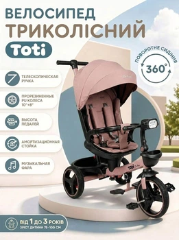 Велосипед трёхколёсный Toti 4702-6 поворотное сиденье 360°, телескопическая ручка, прорезиненные PU колёса 10"+8", свободный ход педалей, стояночный тормоз, музыкальная фара, от 1 до 3 лет