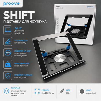 Настільна металева підставка тримач для ноутбука Proove Shift 16 діагональ алюмінієва складна портативна поворотна 360