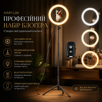 Профессиональный набор блогера кольцевая LED лампа AIXPI L218 25 см с усиленным штативом 150 см, пультом и Bluetooth