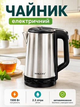 Чайник электрический из нержавеющей стали 2.3 л электрочайник с автоотключением 1500 Вт
