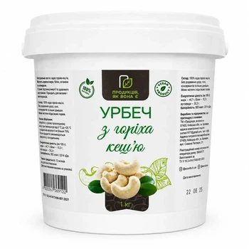 Урбеч (паста) из орехов кешью 1 кг