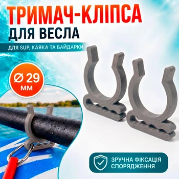 Держатель для весла SUP-доски 2 шт, каяка и байдарки 29 мм, на D-кольце или банджи-шнур, 3D-печать белый серый