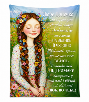 Плед плюшевий велюровий для донечки з написом Люблю тебе 160×200 см