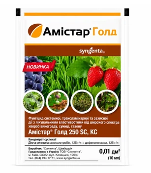 Фунгіцид «Амістар Голд 250 SC» 10 мл (Syngenta)