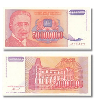 Банкнота 50 000 000 динарів Югославія 1993 рік aUNC / UNC