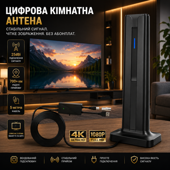 Цифровая комнатная антенна для Smart TV HDTV Amplified с усилителем сигнала 25dBi, кабель 5м, радиус 700+ км, Black