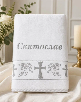 Іменна крижма для хрещення Святослав 70х140 см біла зі сріблястою вишивкою
