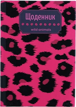 Дневник школьный ZiBi Wild Animals В5 40 листов твердая обложка (ZB.13765-38)