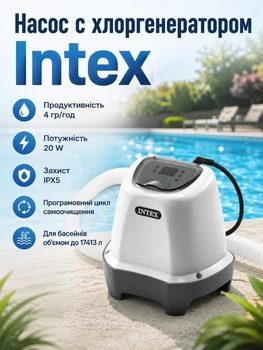 Насос с хлоргенератором Intex 26664, 4 грамм/час, мощность 20 W, для каркасных и надувных бассейнов с объемом воды до 17413 л, с таймером отключения, белый