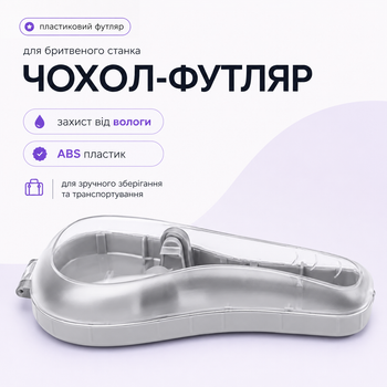 Пластиковий універсальний чохол-футляр для бритви Gillette Mach3 / Fusion / ProGlide/ Venus, ABS-пластик, дорожній, сірий