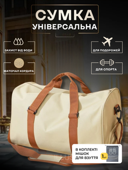 Сумка дорожная спортивная мужская женская с отделом для обуви поездок тренировок фитнеса спортзала туризма 48×30×28 см 40 л в дорогу компактная вместительная водонепроницаемая для одежды обуви бежевая + в комплекте мешок для обуви 1 шт ММ1 3DTOYSLAMP