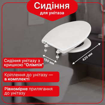 Сиденье для унитаза с крышкой "Олимпия"