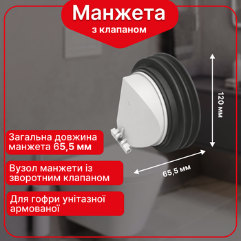 Узел манжеты с обратным клапаном для гофры унитазной армированной Kronoplast NK5001CM00